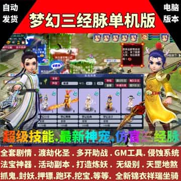 梦幻西游单机全息投影